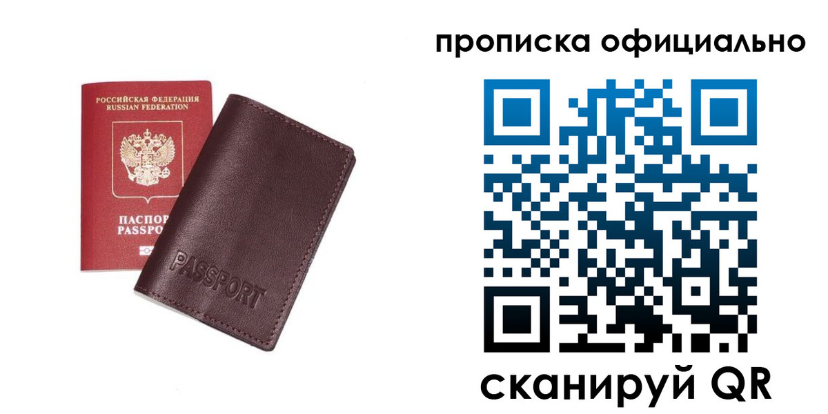 прописка для кредита в Салавате