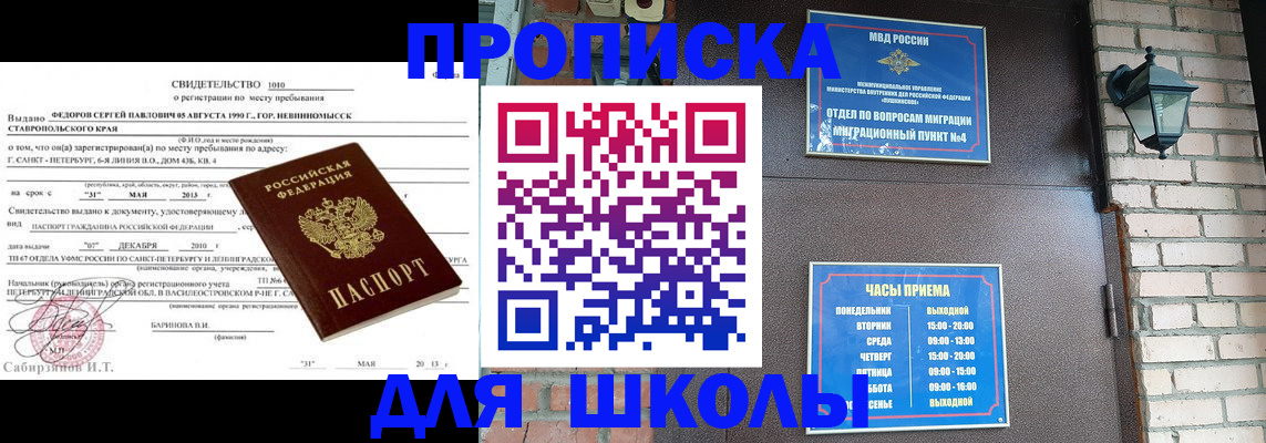 прописка для кредита в Салавате