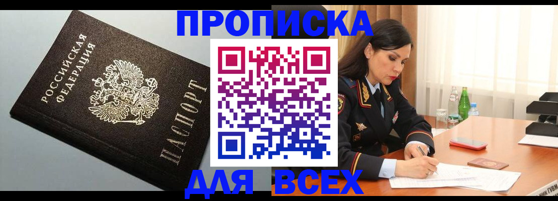 прописка штамп в Салавате