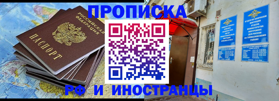 прописка ребенка в Салавате