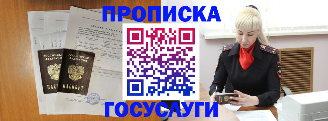 прописка иностранных граждан в Салавате