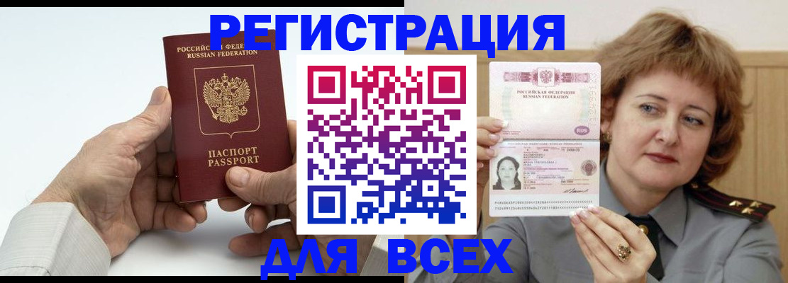 временная регистрация купить в Салавате