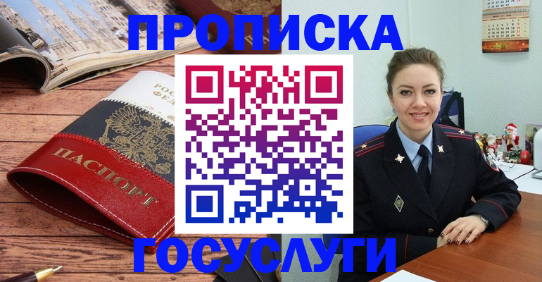 прописка для военкомата в Салавате