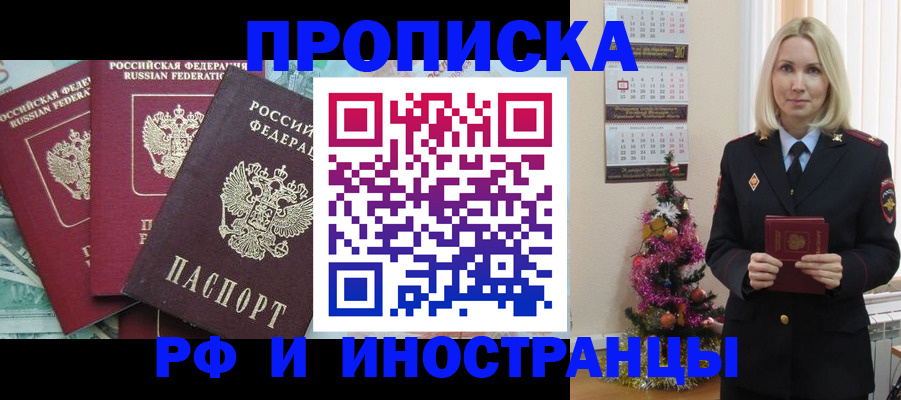 прописка для работы в Салавате