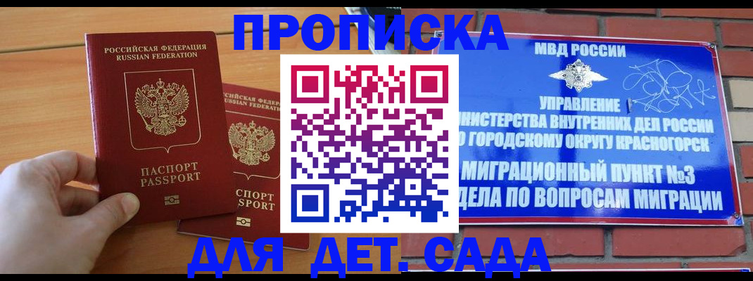 временная прописка в Салавате