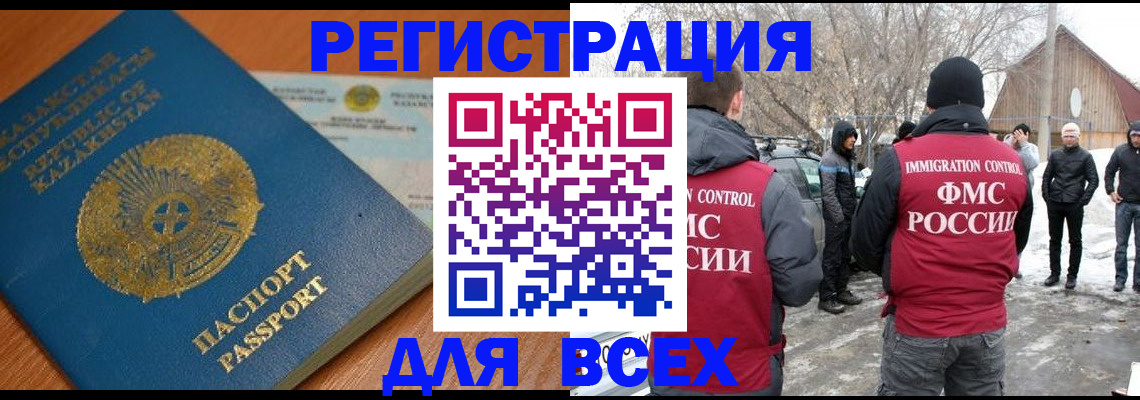 временная регистрация для школы в Салавате