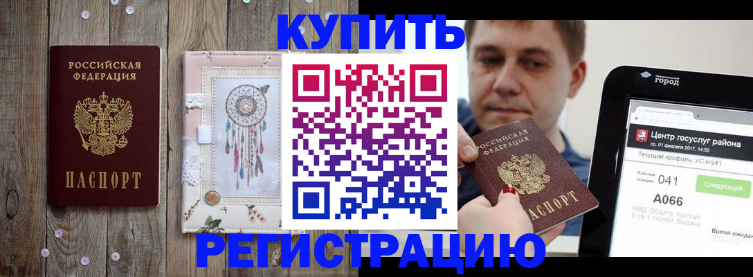 прописка ребенка в Салавате